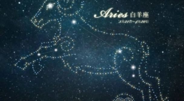 牡羊星座