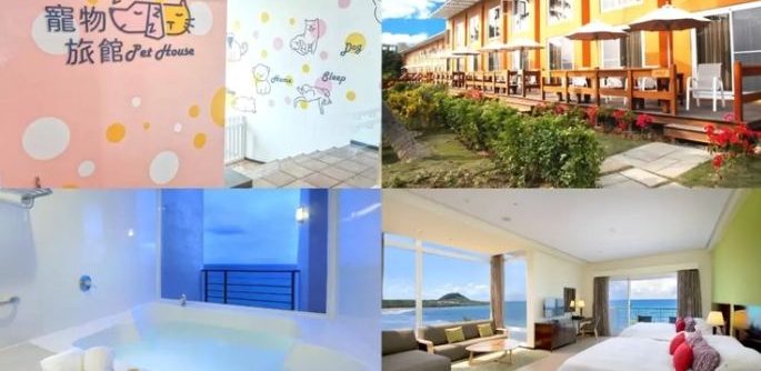 寵物友善住宿台中