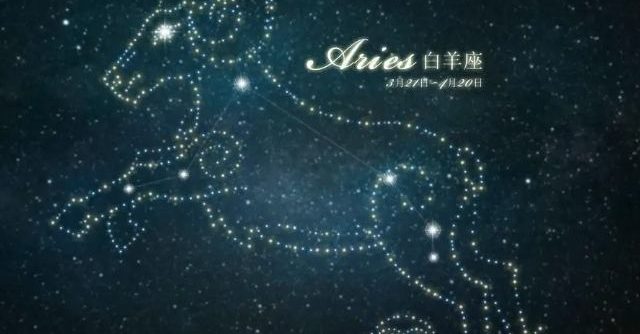 牡羊女個性分析