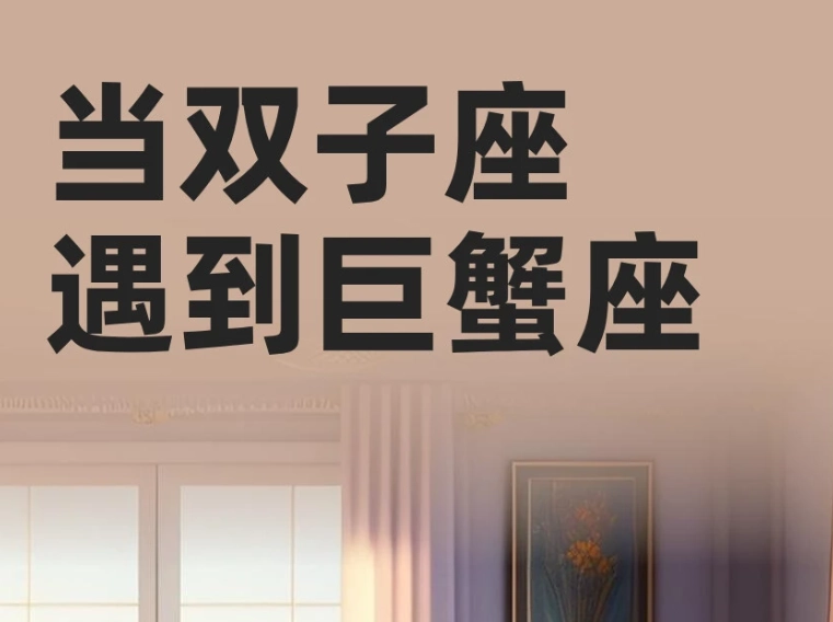 雙子女巨蟹男結婚