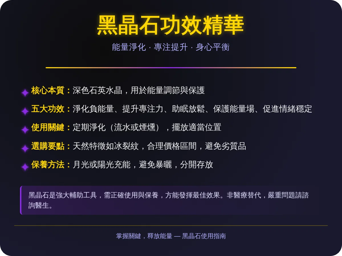 黑晶石功效 黑晶石功效