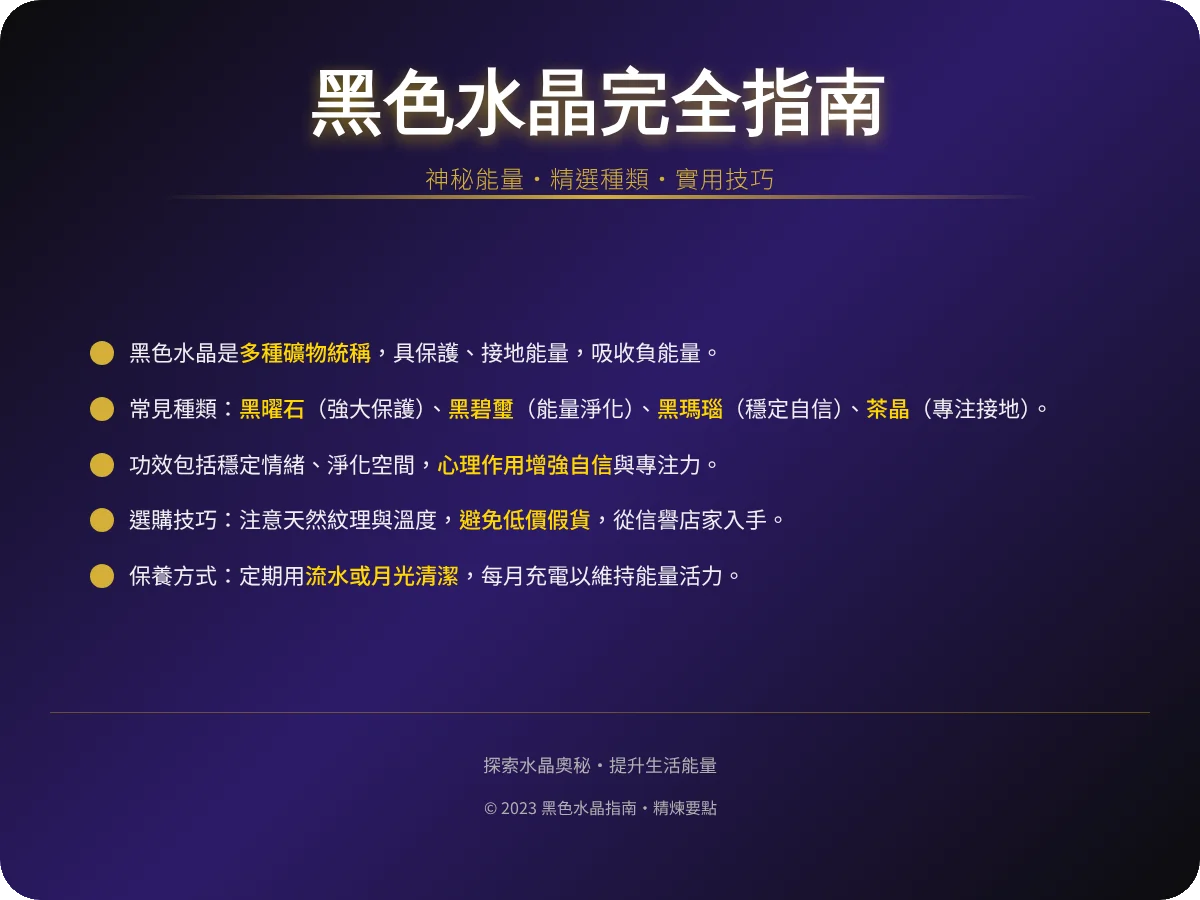 黑色水晶有哪些 黑色水晶有哪些