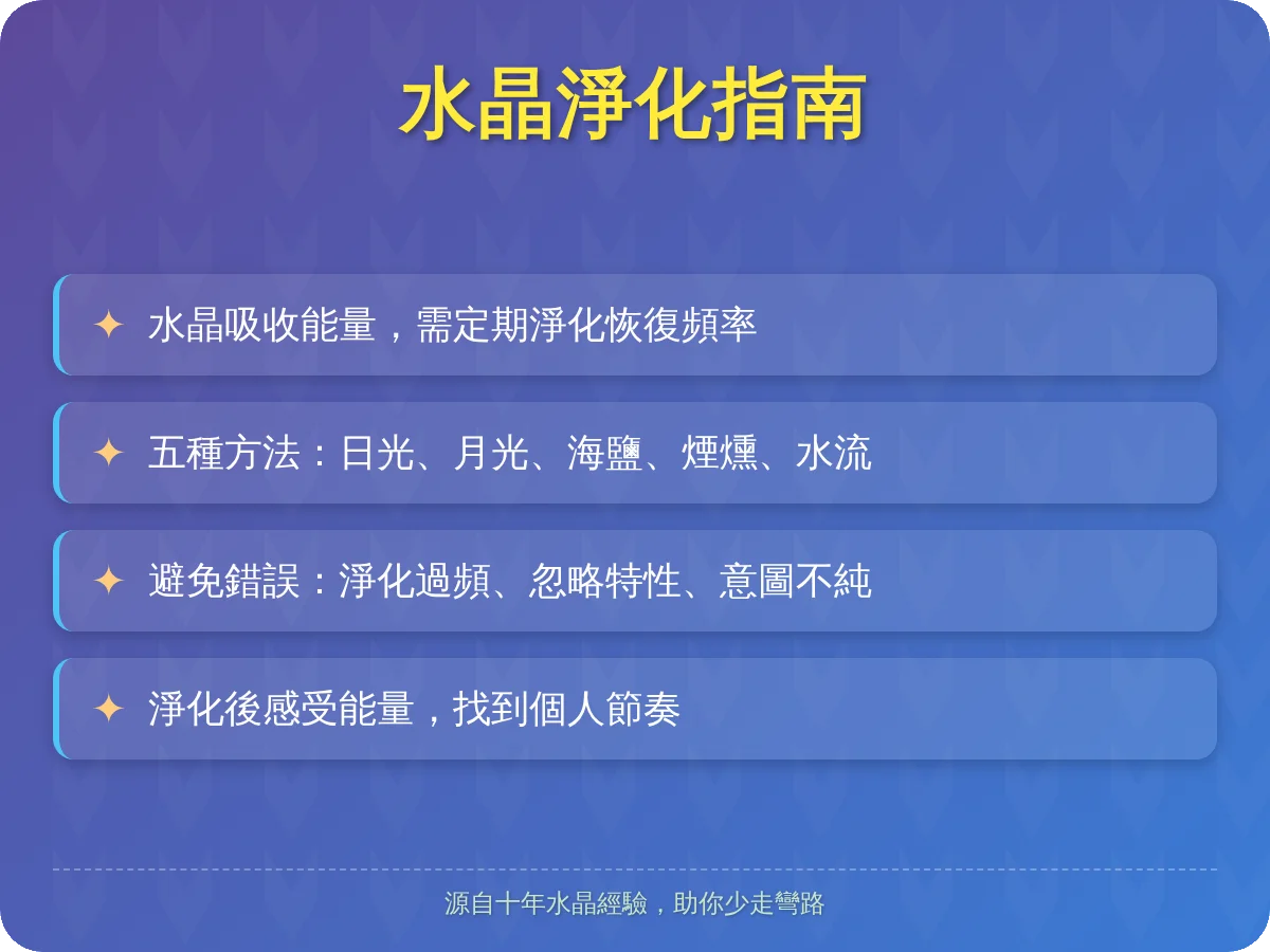 水晶怎麼淨化？