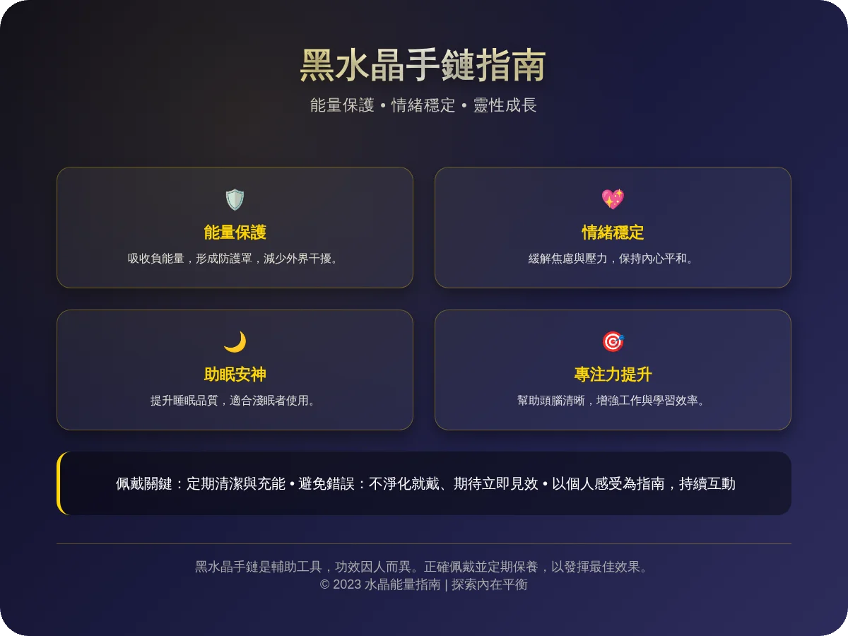 黑水晶手鍊功效