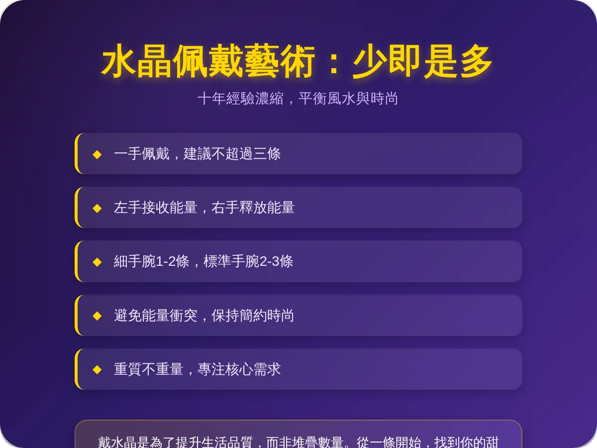 一隻手可以戴幾條水晶？