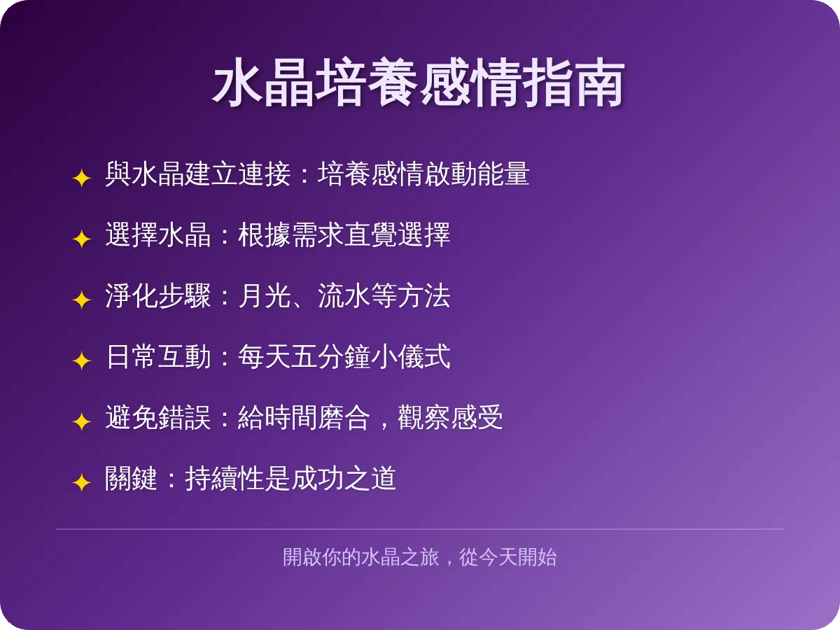 與水晶培養感情