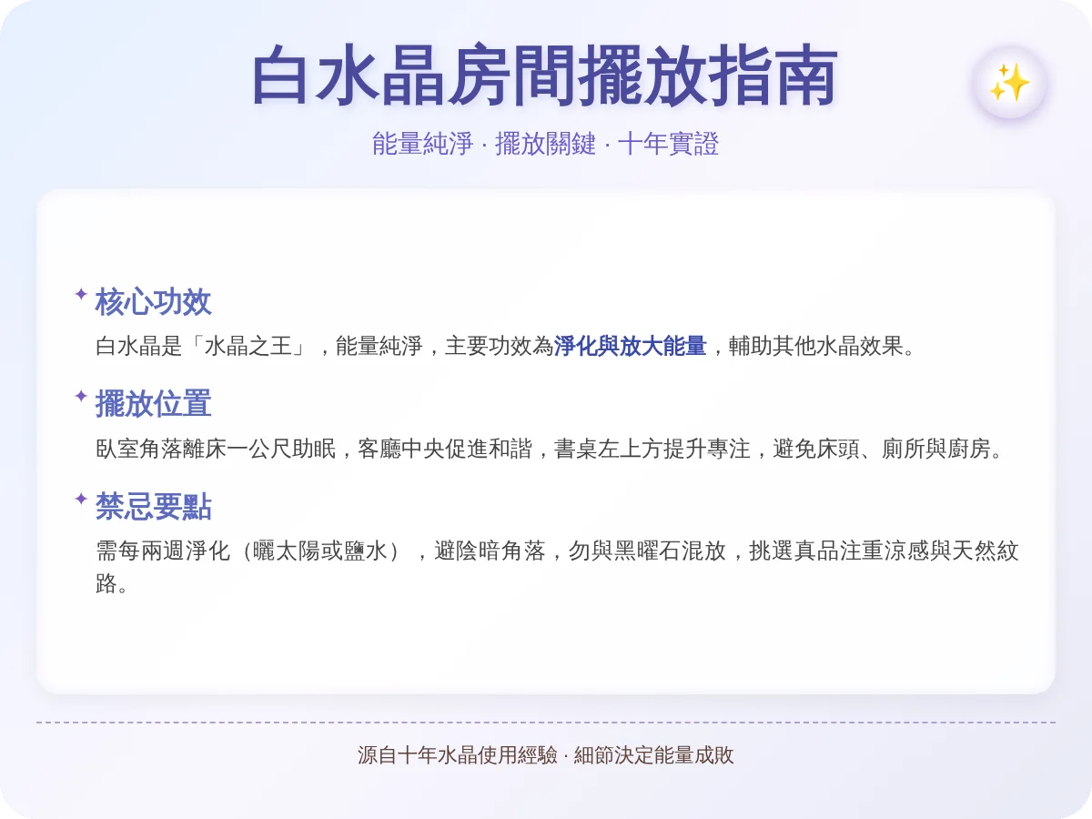 白水晶可以放房間嗎