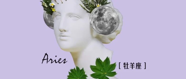 牡羊座幸運色2025