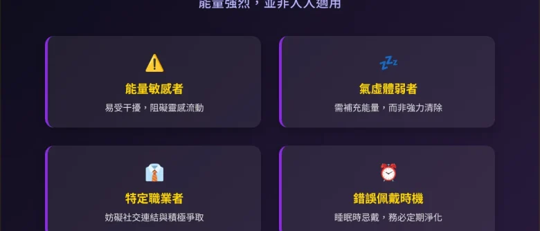 什麼人不適合帶黑曜石？