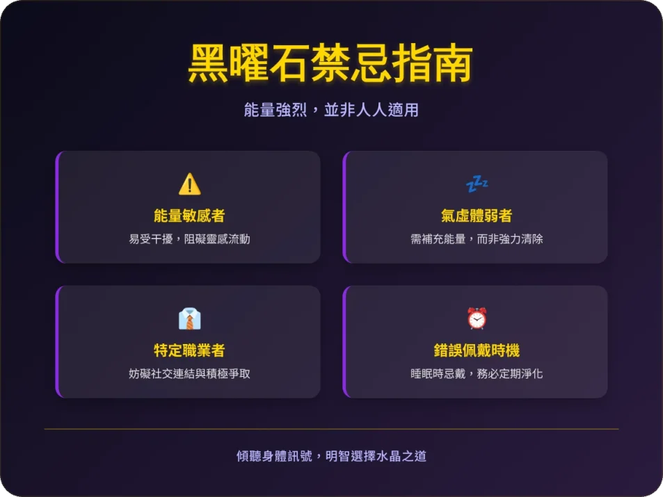 什麼人不適合帶黑曜石？