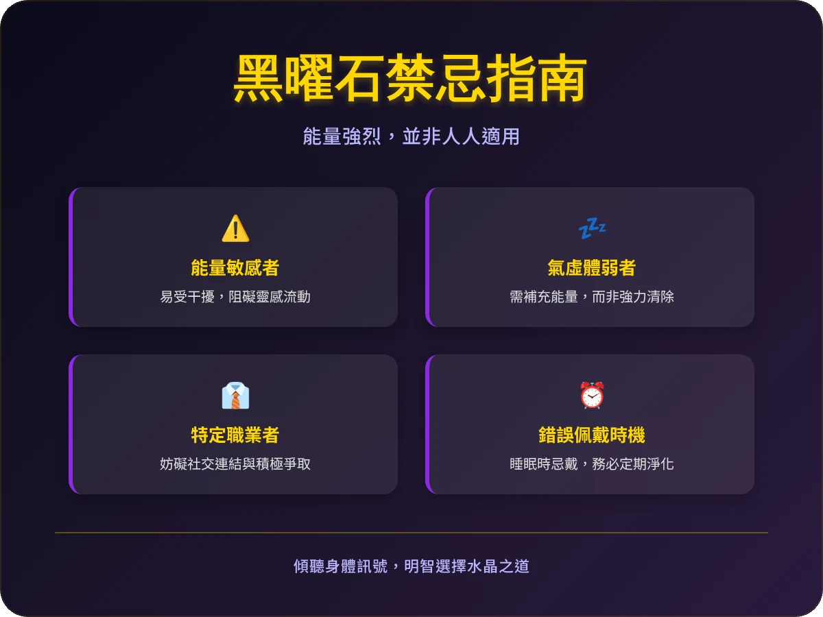 黑曜石禁忌族群解析：這五類人佩戴前請三思