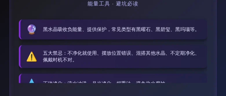 黑水晶禁忌