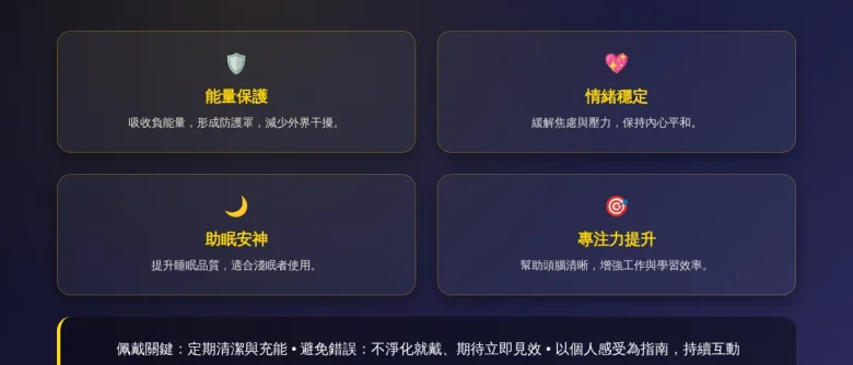 黑水晶手鍊功效