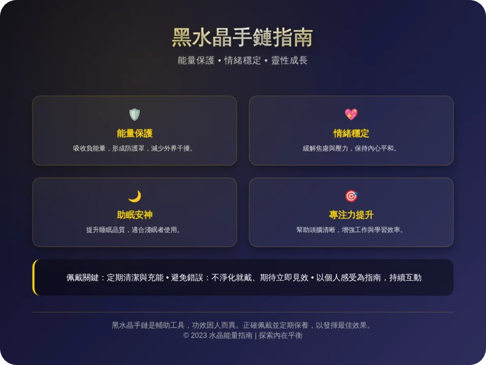 黑水晶手鍊功效