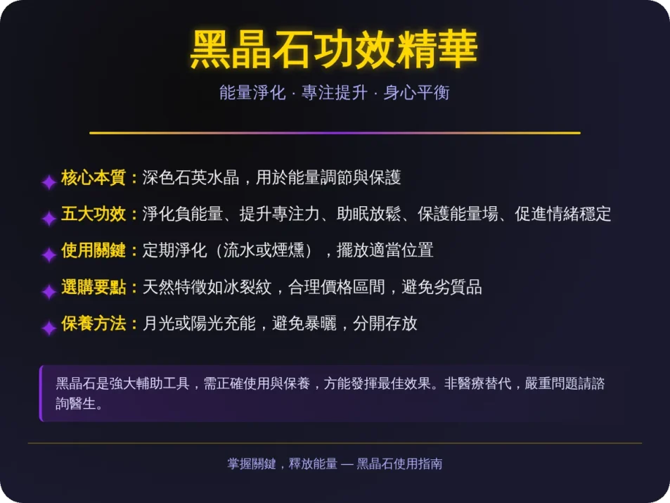 黑晶石功效