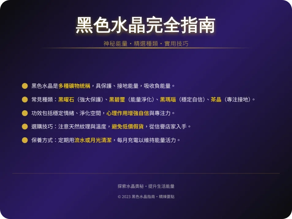 黑色水晶有哪些