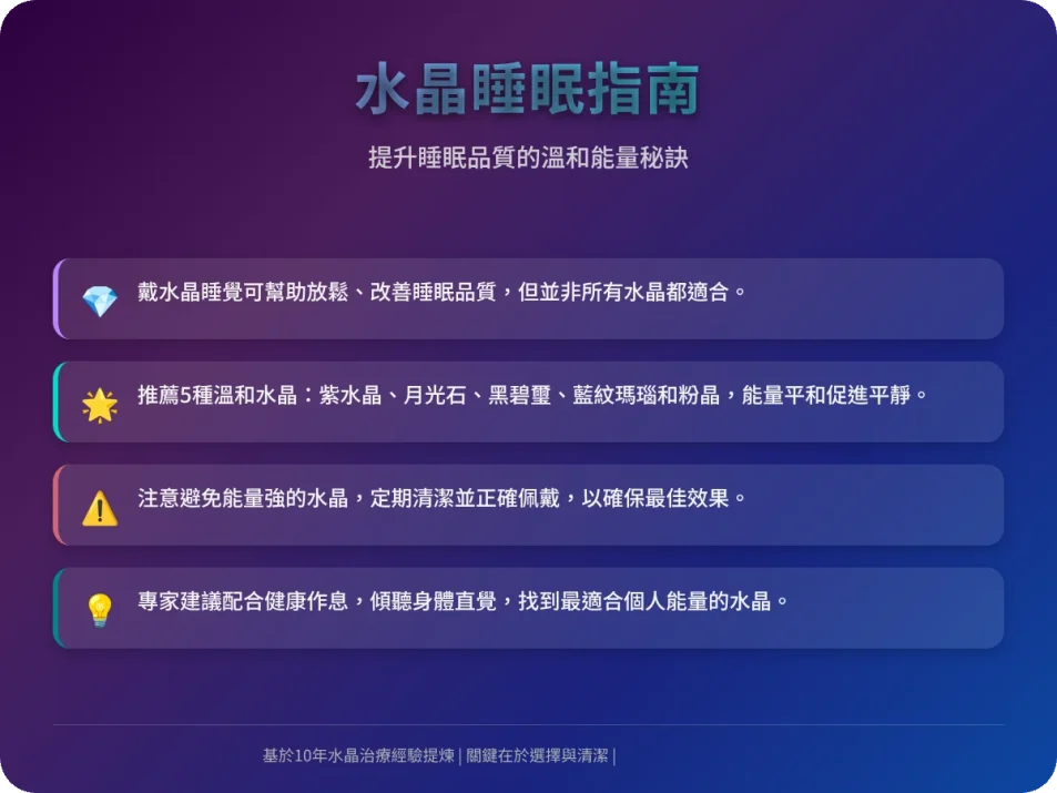 哪一種水晶可以戴著睡覺？