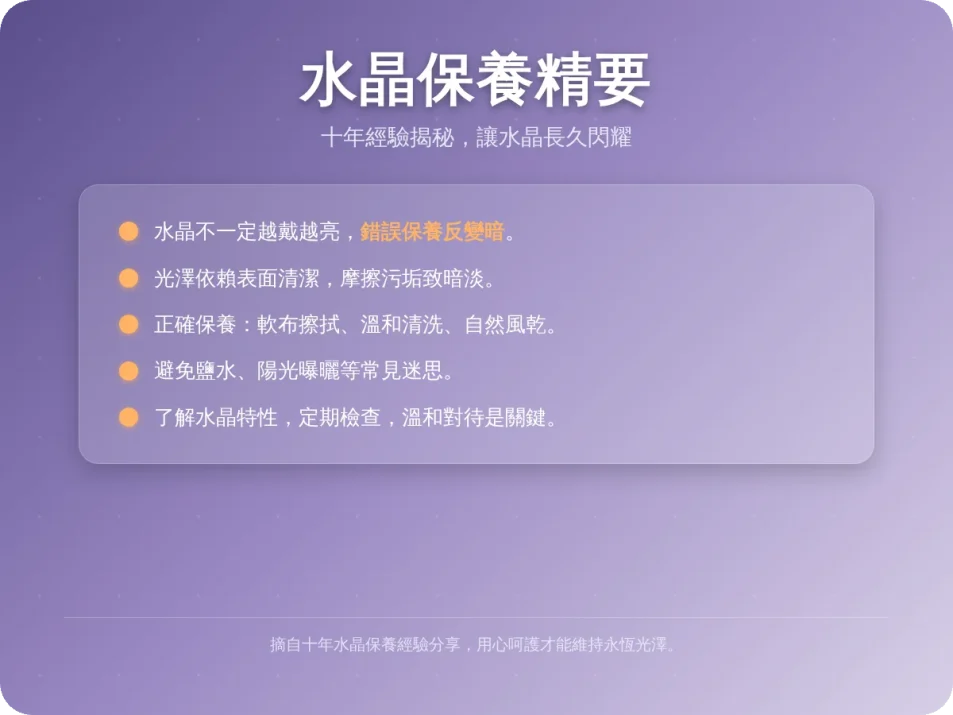 水晶會越帶越亮嗎？