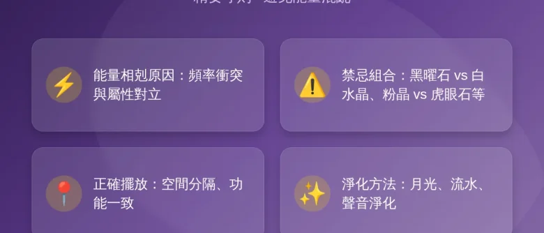 哪些水晶不能放一起？