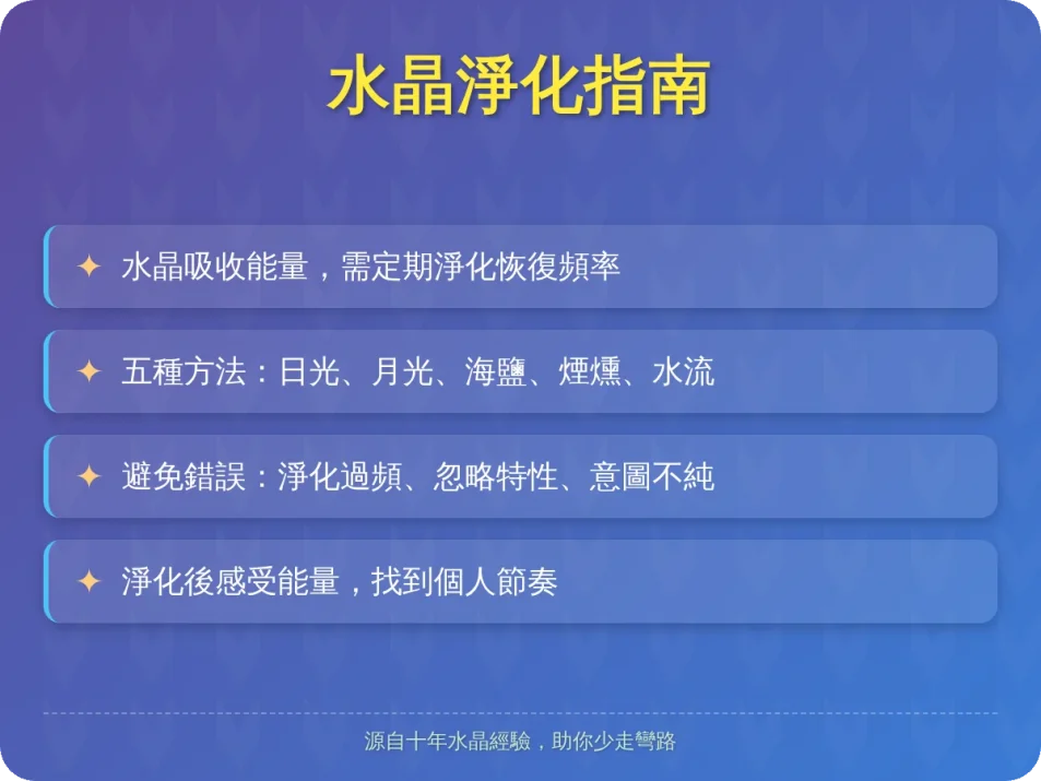 水晶怎麼淨化？