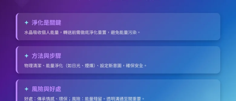 帶過的水晶可以給別人嗎？