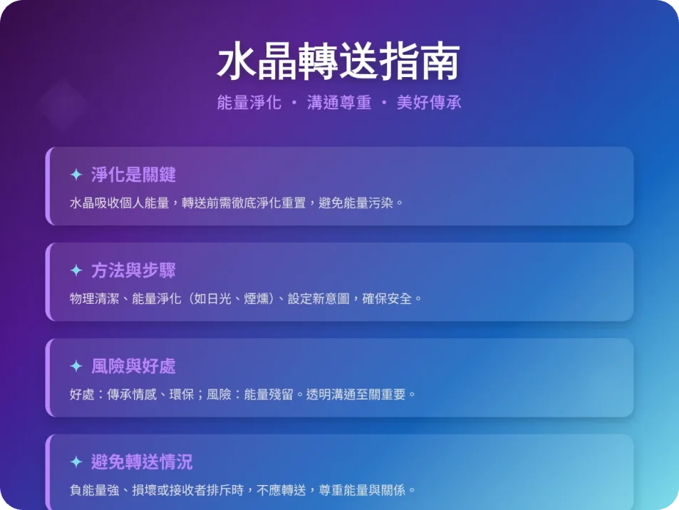 帶過的水晶可以給別人嗎？