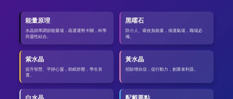 運勢不好要帶什麼水晶？