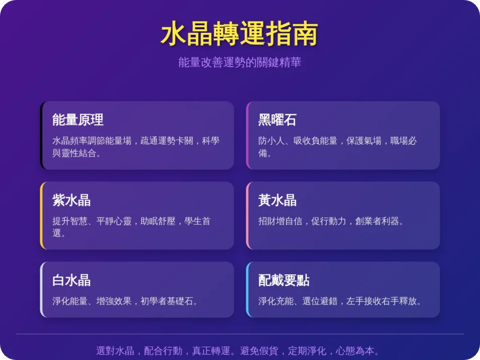 運勢不好要帶什麼水晶？