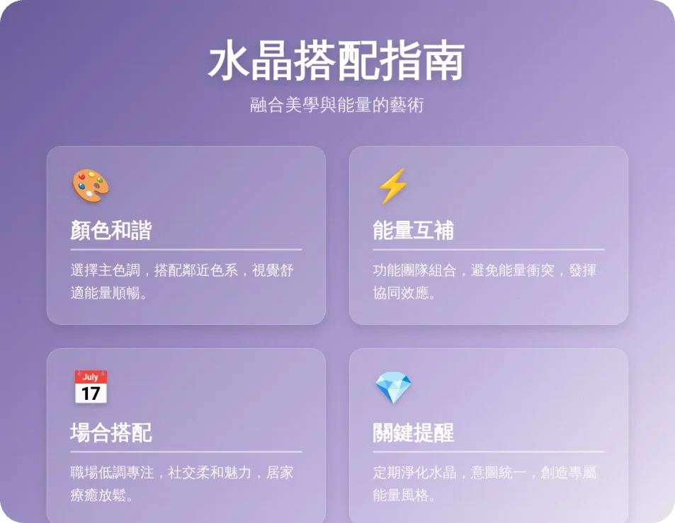 水晶怎麼搭配？