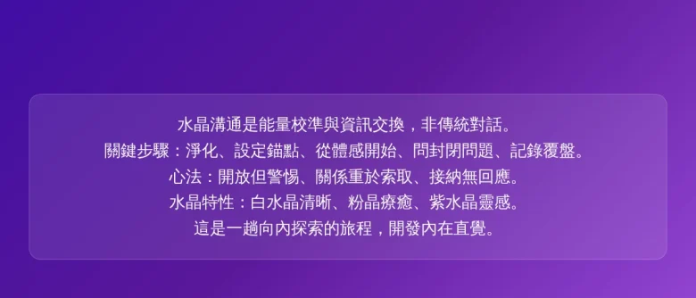 如何跟水晶溝通