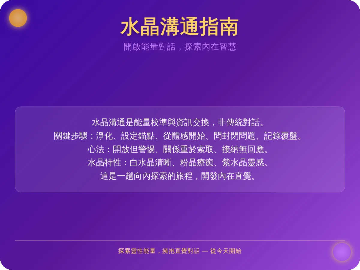 如何跟水晶溝通？5個步驟與3個關鍵心法，啟動你的能量對話