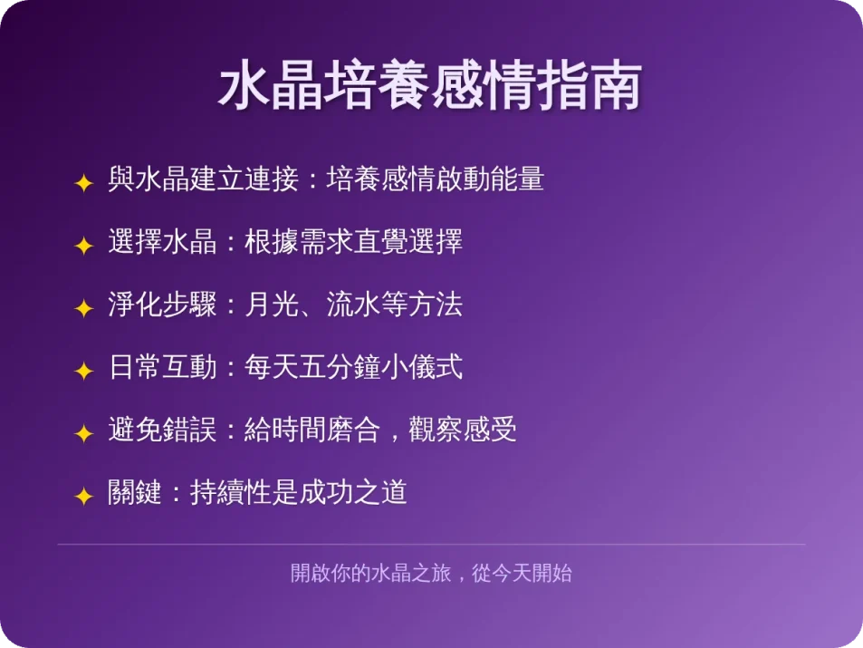 與水晶培養感情