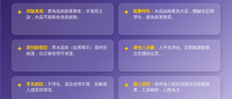 水晶會招陰嗎？