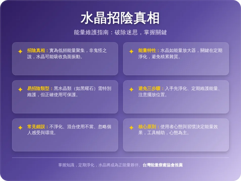 水晶會招陰嗎？