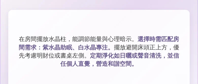 房間可以放水晶柱嗎？