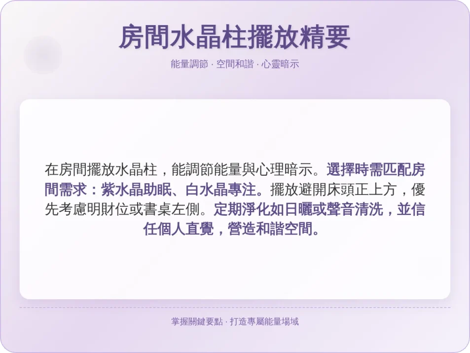 房間可以放水晶柱嗎？
