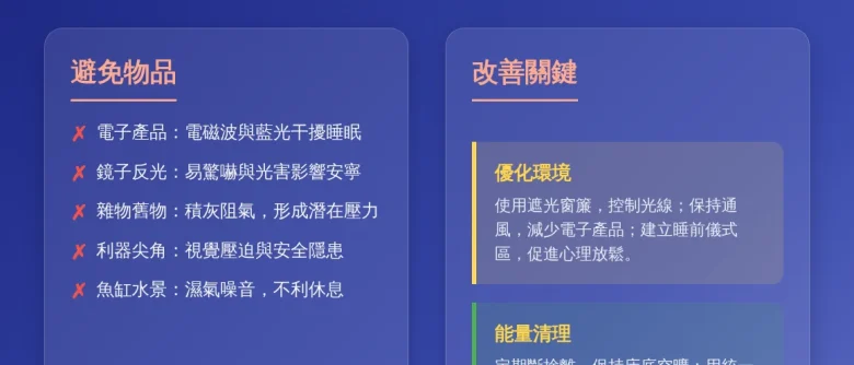 房間不能放什麼？