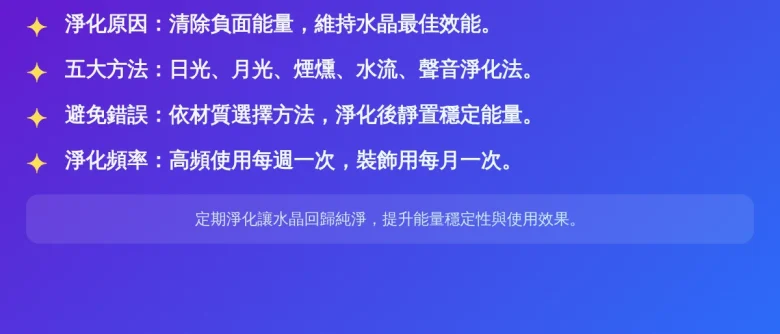 水晶柱需要淨化嗎？