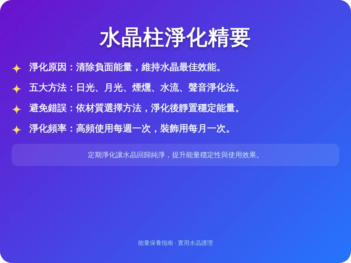 水晶柱需要淨化嗎？專家解析必要性與實用方法全指南