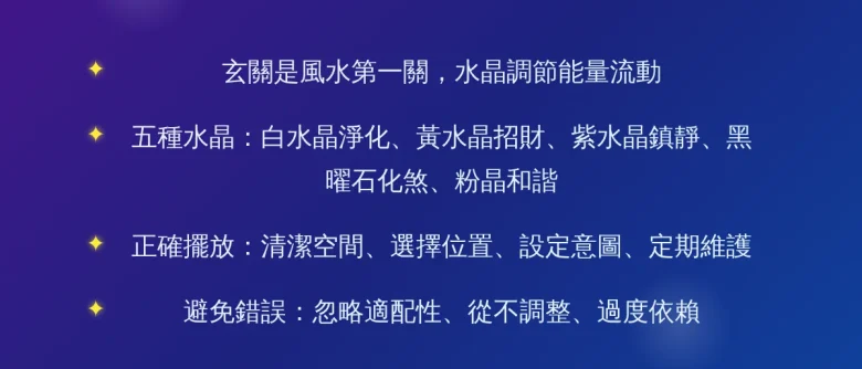 玄關放什麼水晶？
