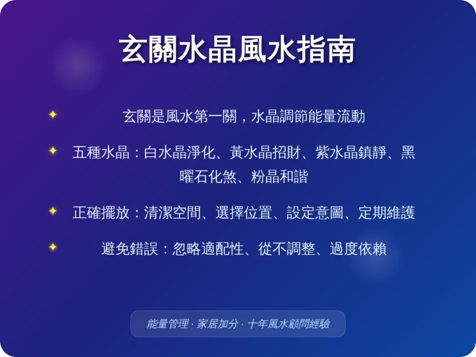 玄關放什麼水晶？