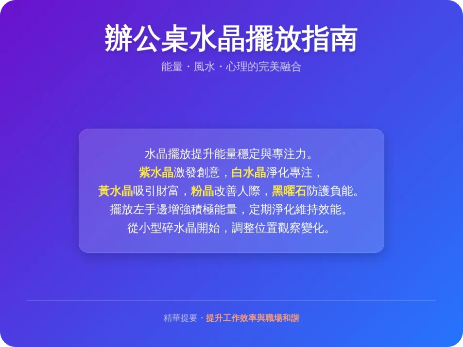辦公桌水晶擺放