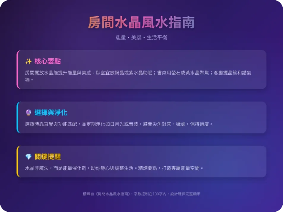 房間可以放水晶嗎