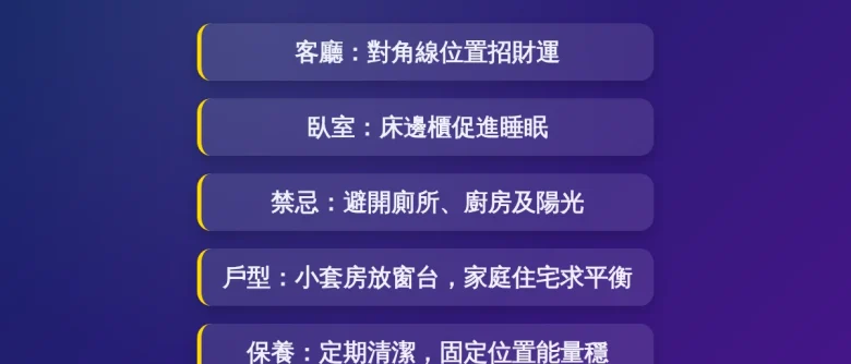 水晶柱擺放位置