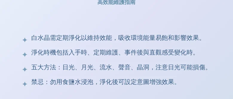 白水晶需要淨化嗎？