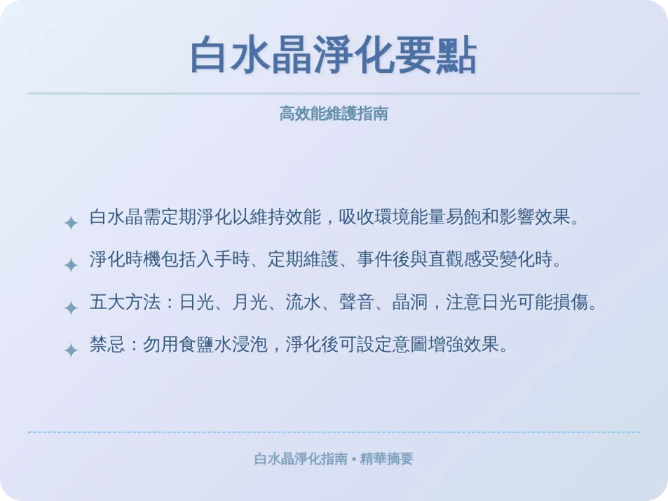 白水晶需要淨化嗎？