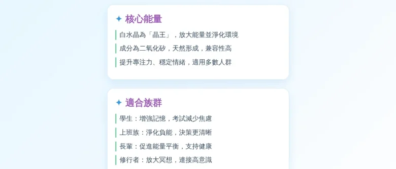 白水晶適合什麼人戴？