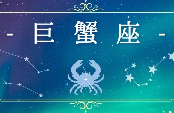 巨蟹女喜歡一個人的表現