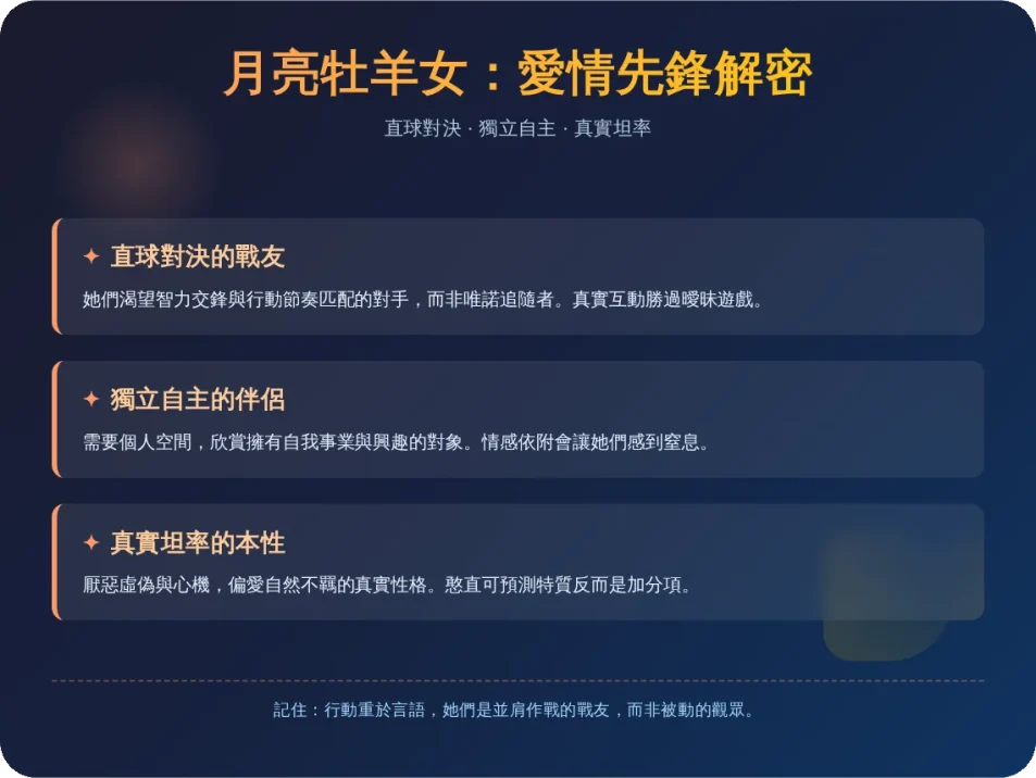 月亮牡羊女喜歡類型