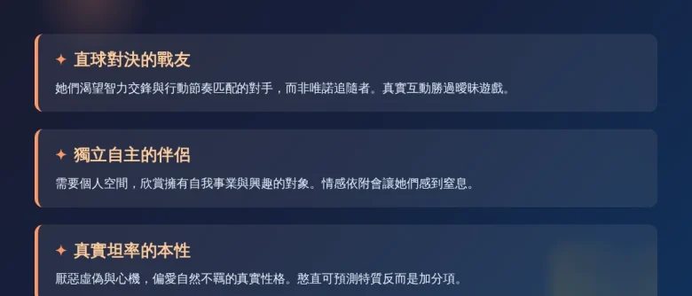 月亮牡羊女喜歡類型